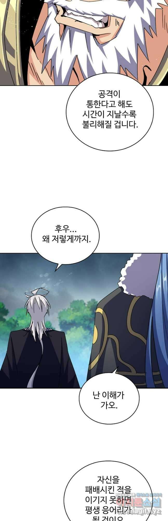 마황의 귀환 414화 17