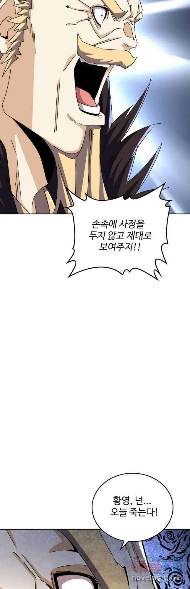 마황의 귀환 414화 40