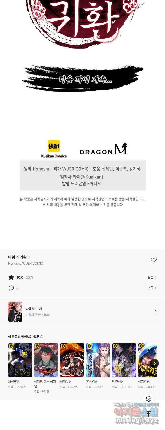 마황의 귀환 414화 54