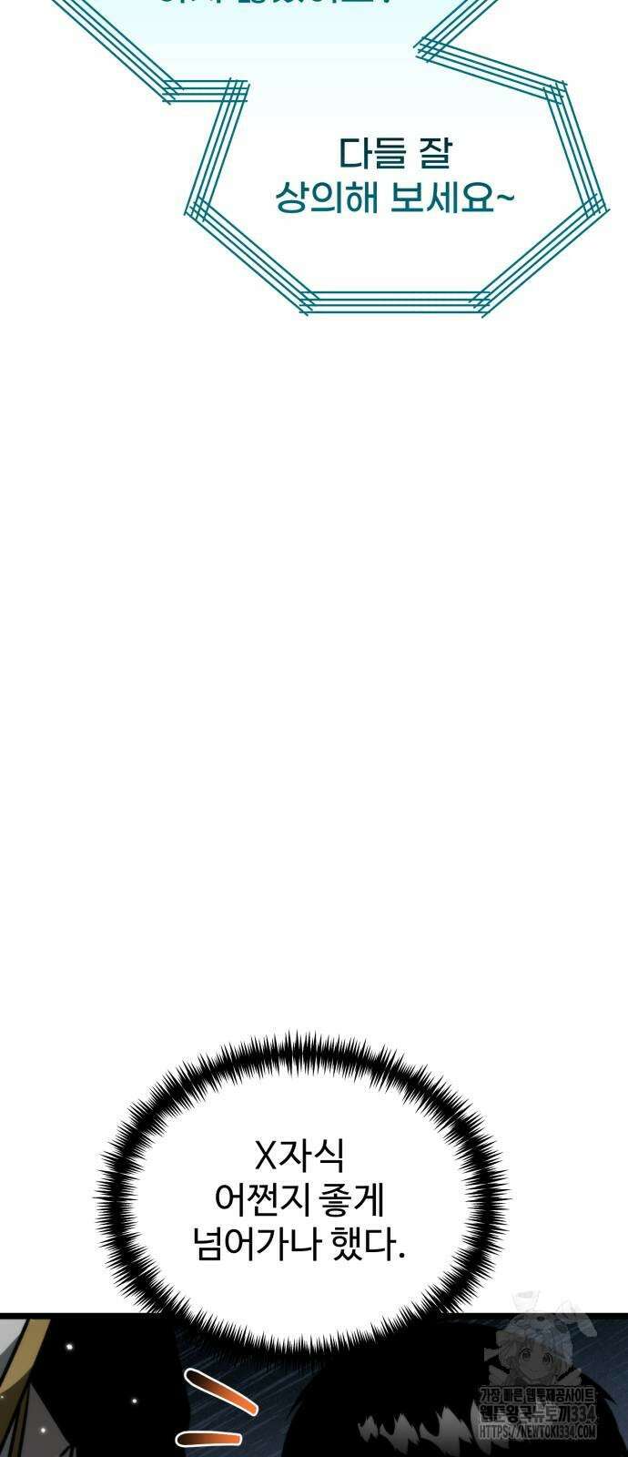 환생좌 23화 4
