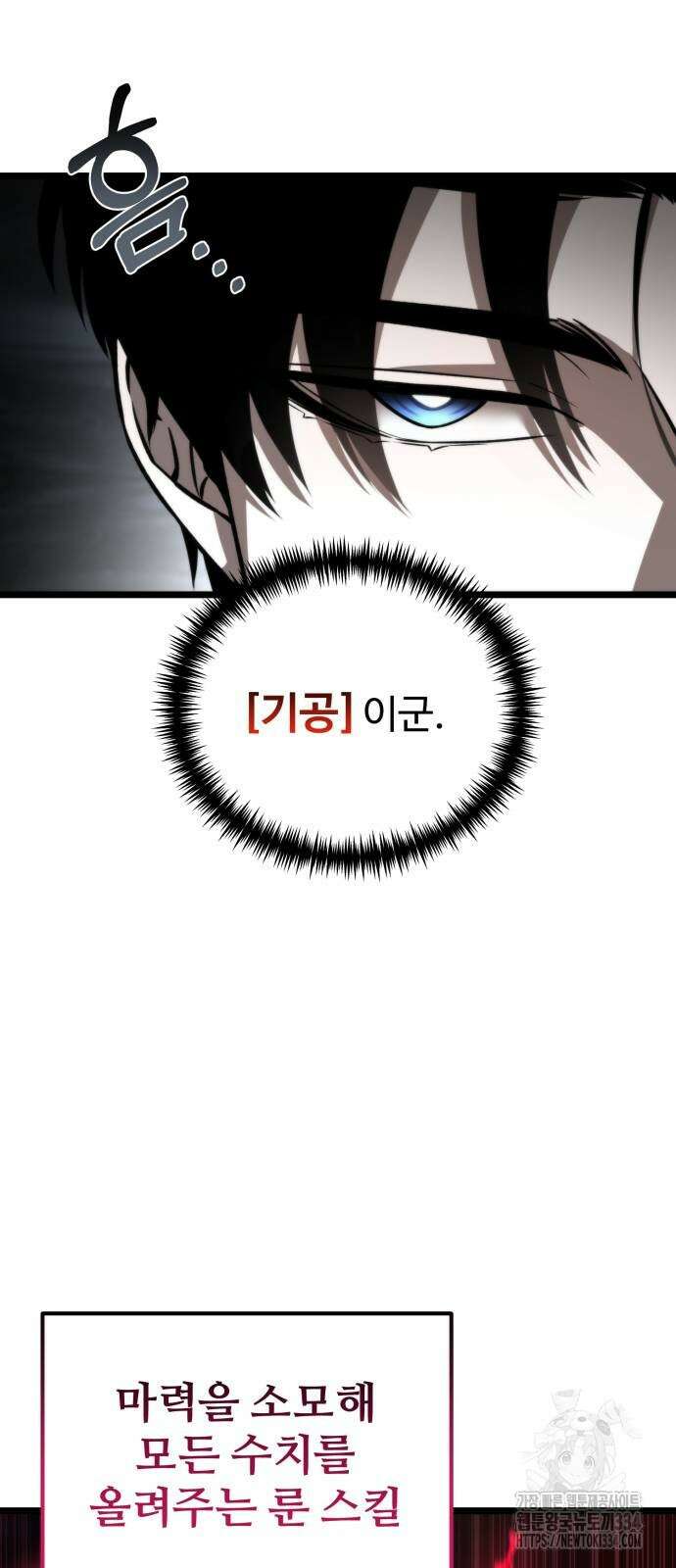 환생좌 23화 17