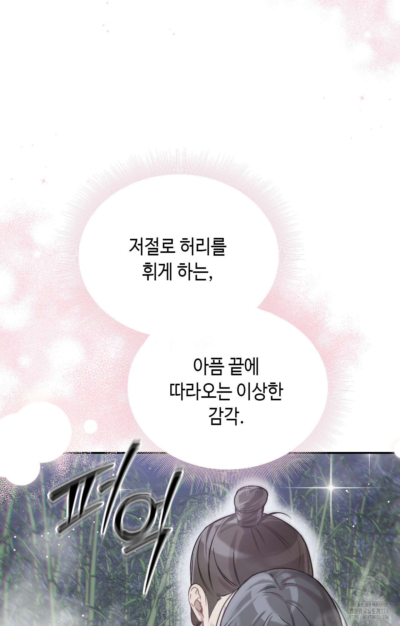 하는 중전 24화 4