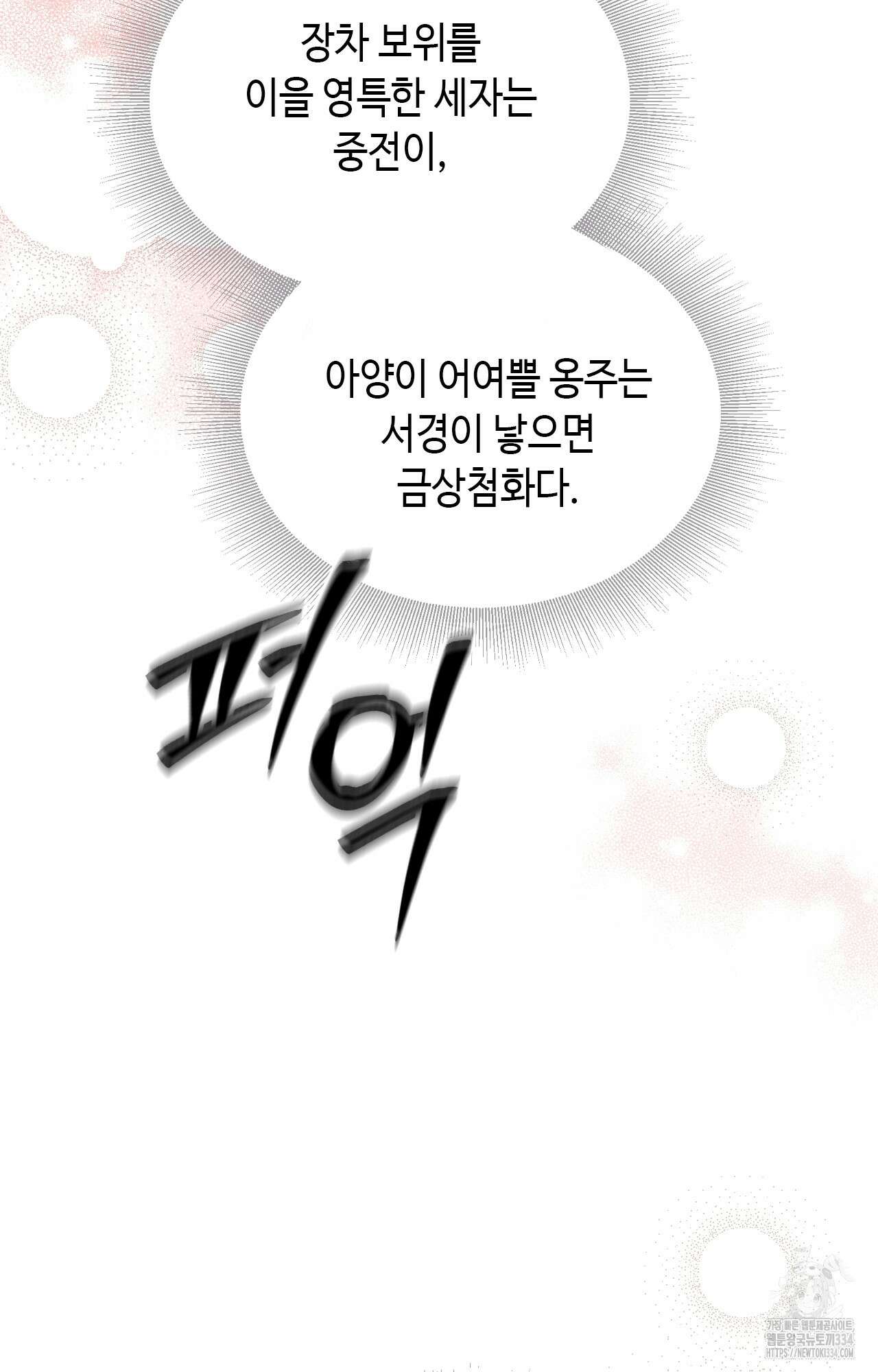 하는 중전 24화 17