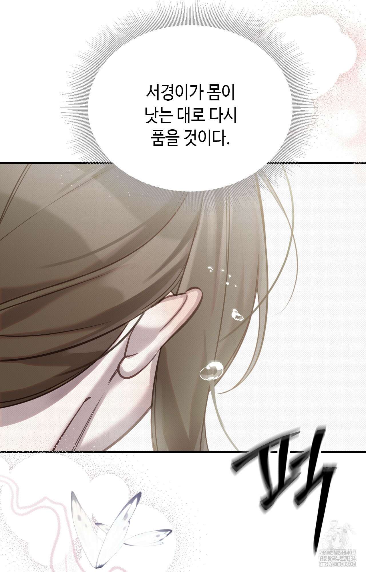 하는 중전 24화 18