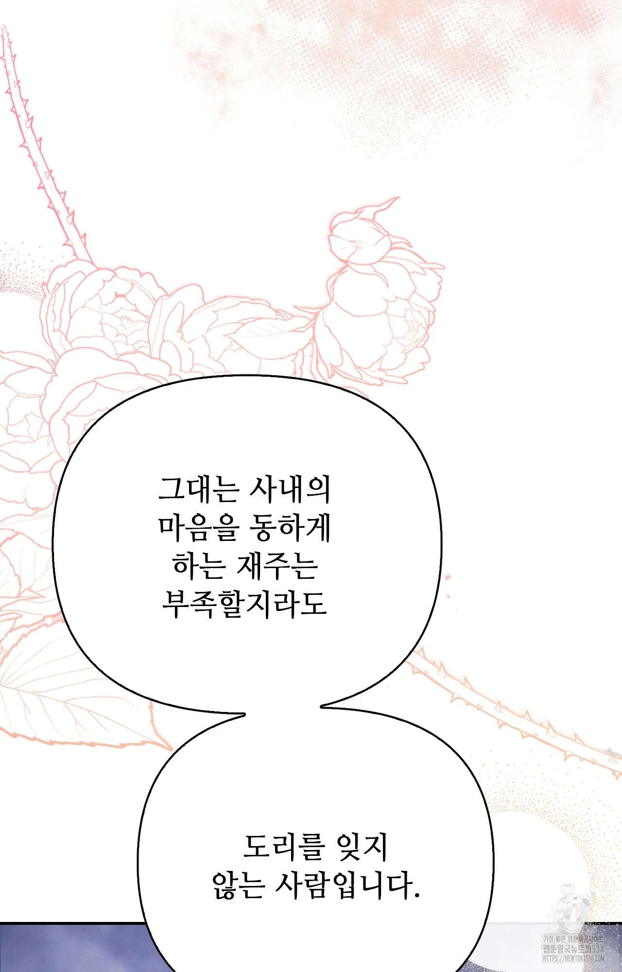 하는 중전 24화 27