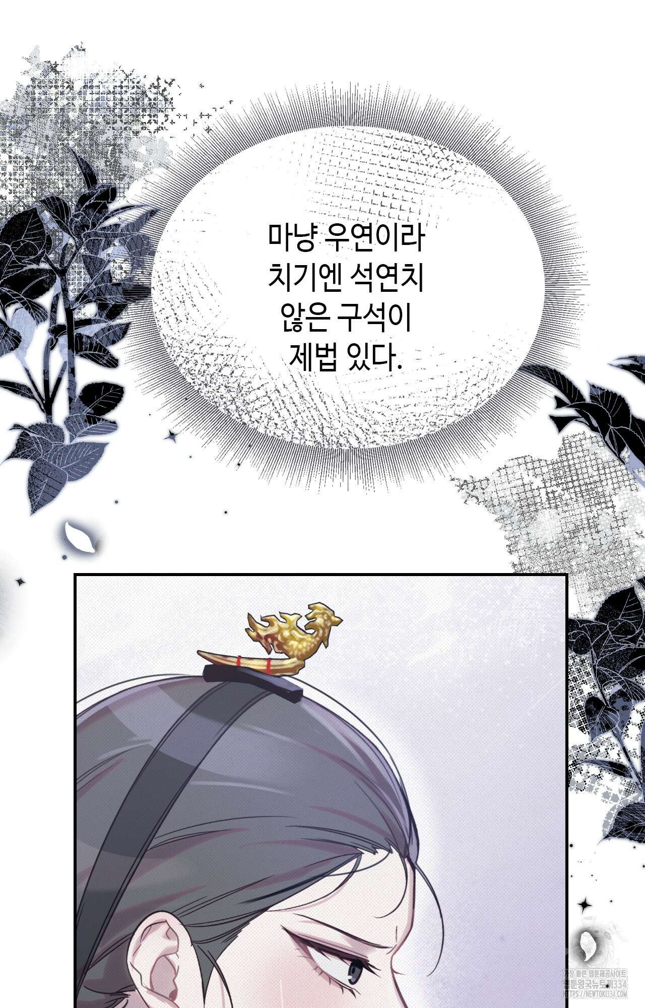 하는 중전 24화 44