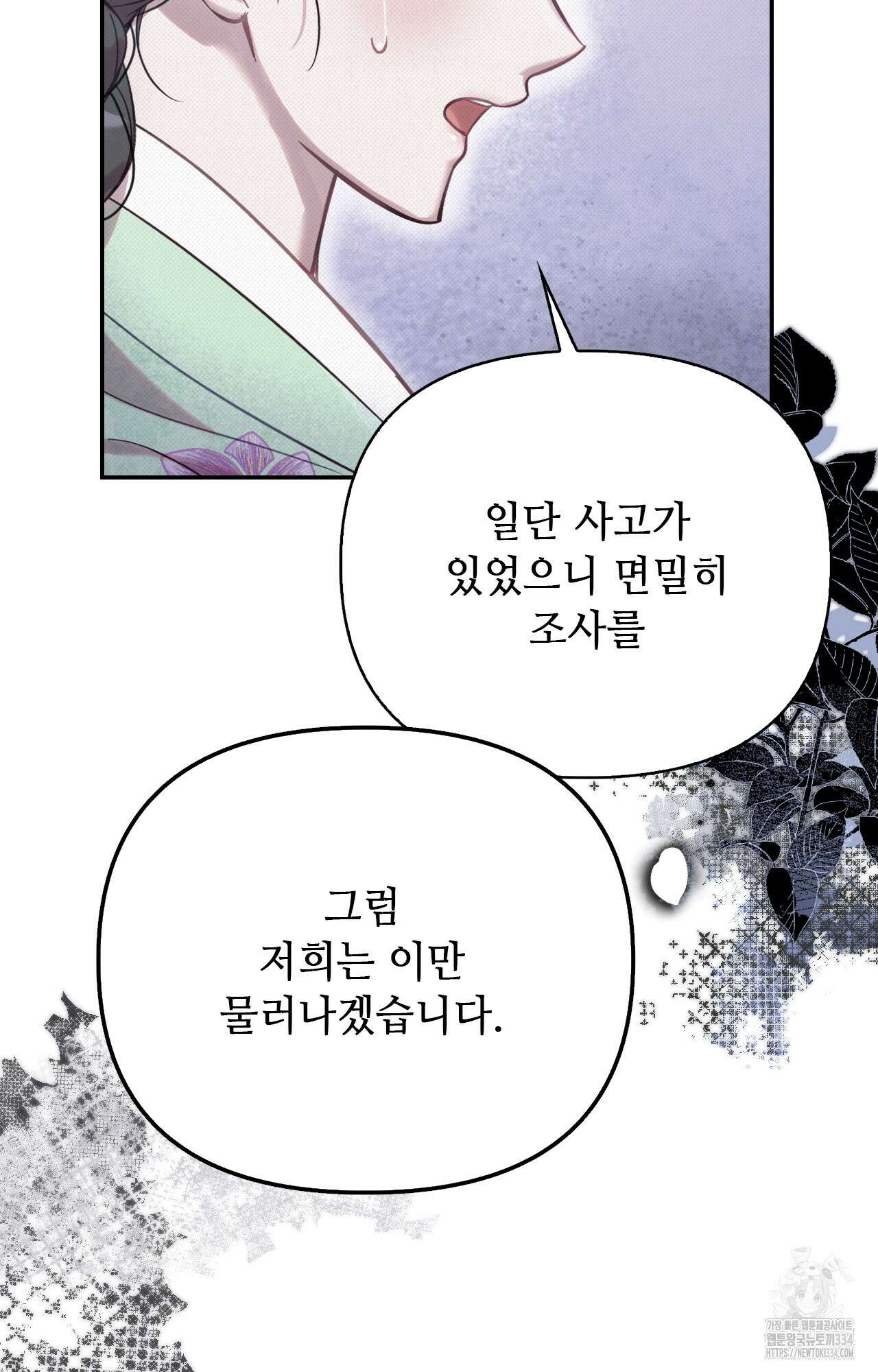하는 중전 24화 45