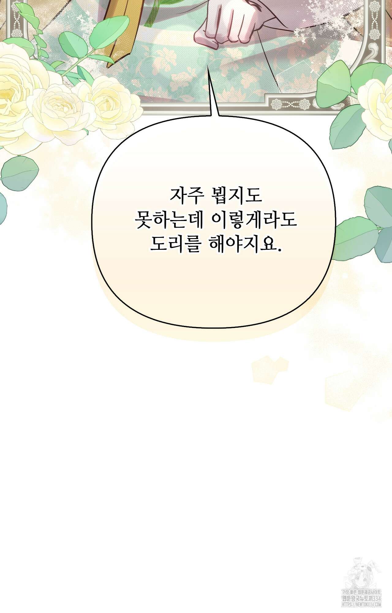 하는 중전 24화 52