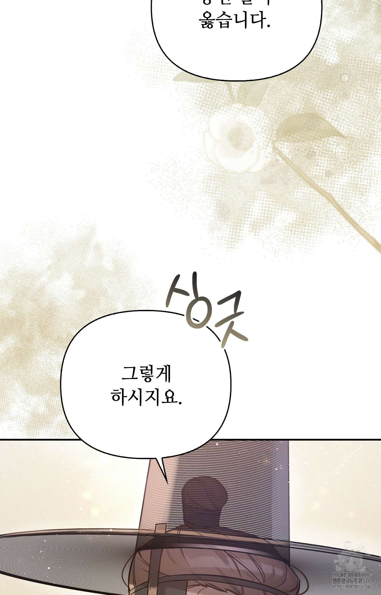 하는 중전 24화 54