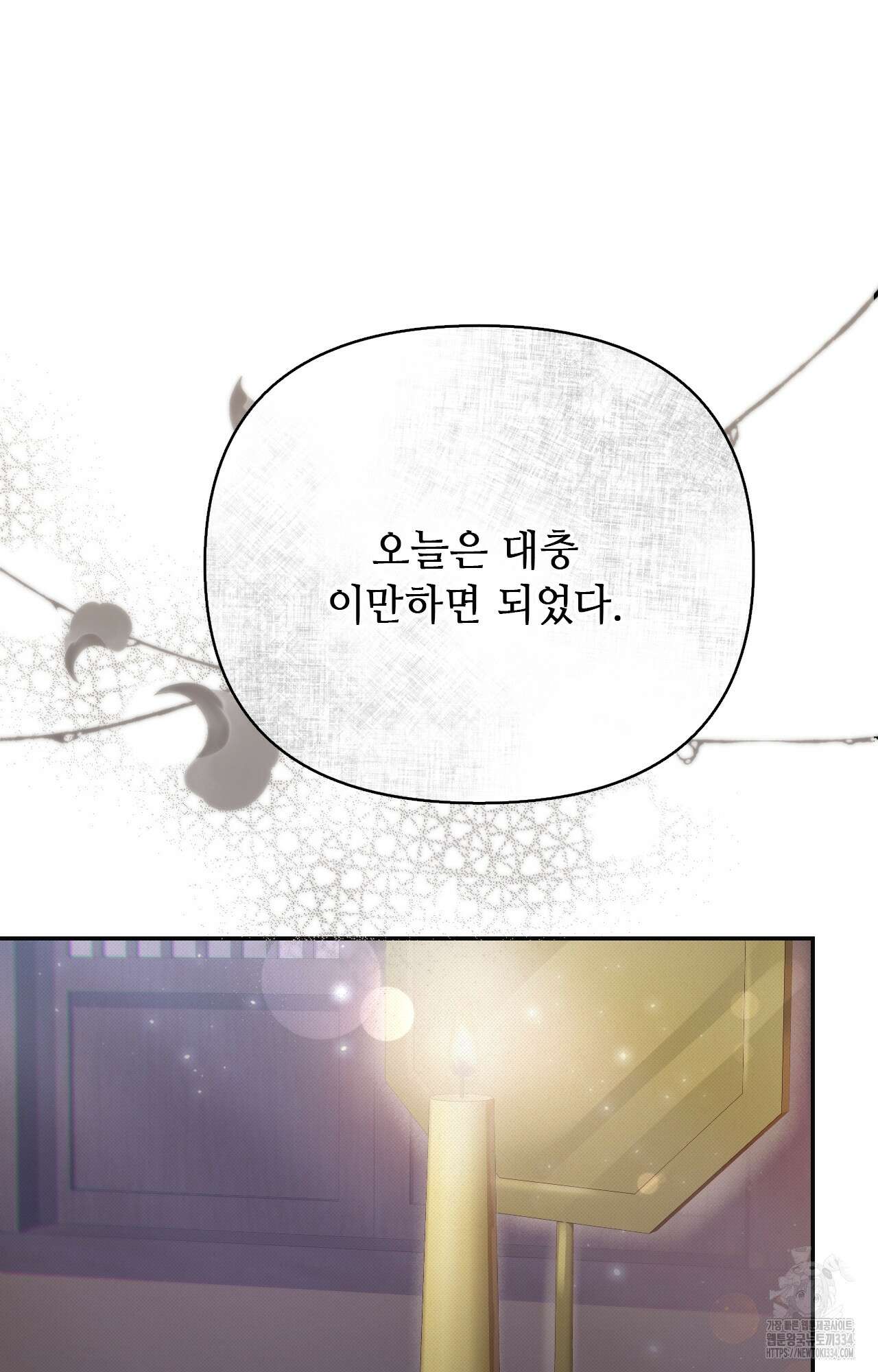 하는 중전 24화 67