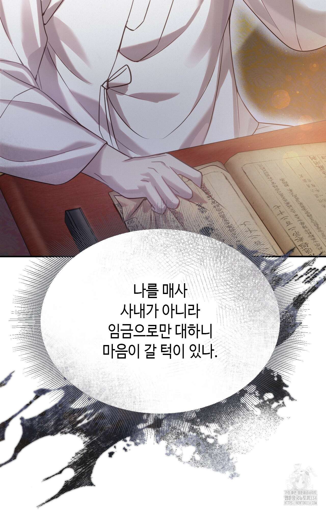 하는 중전 24화 74