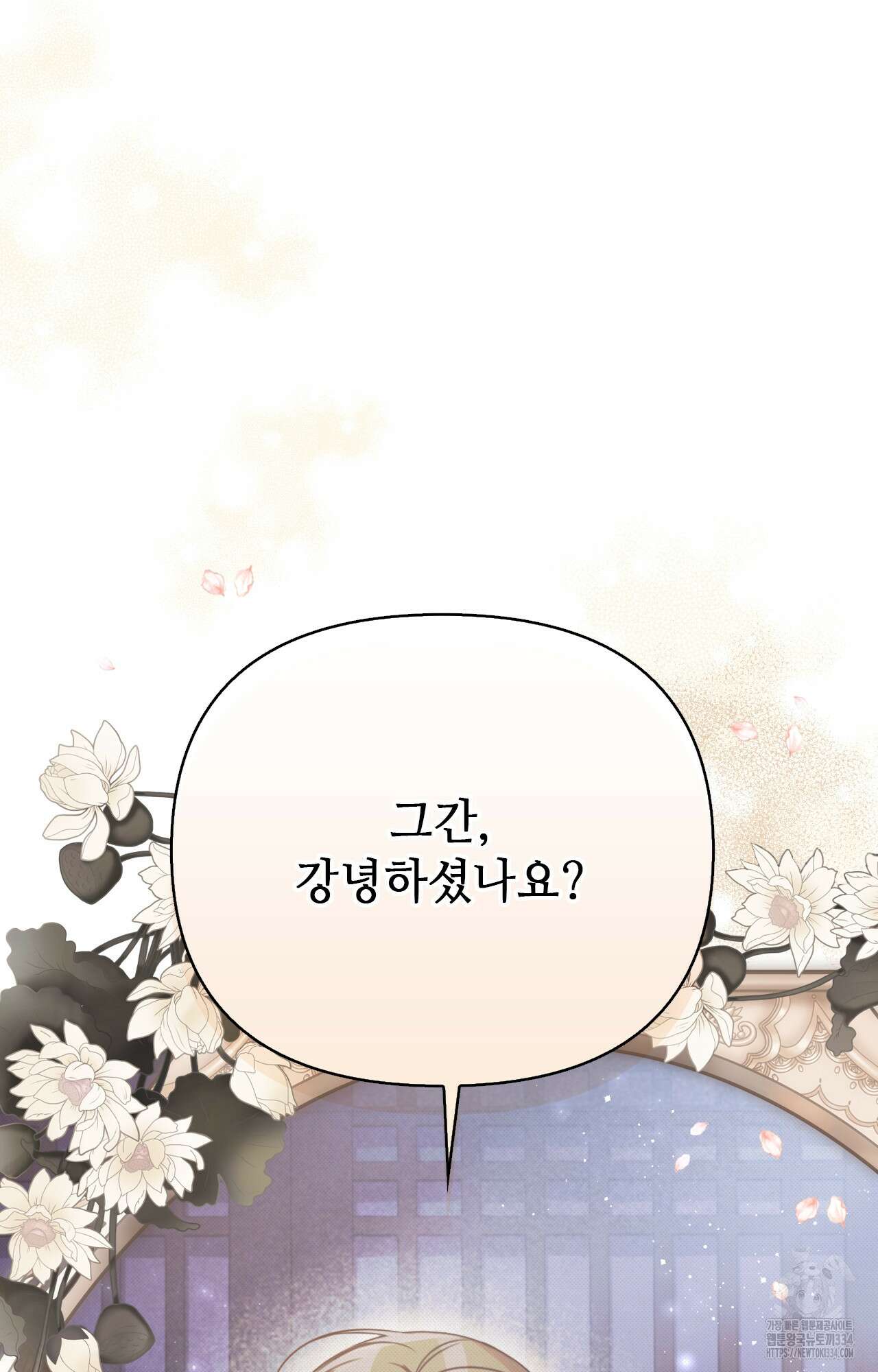 하는 중전 24화 86