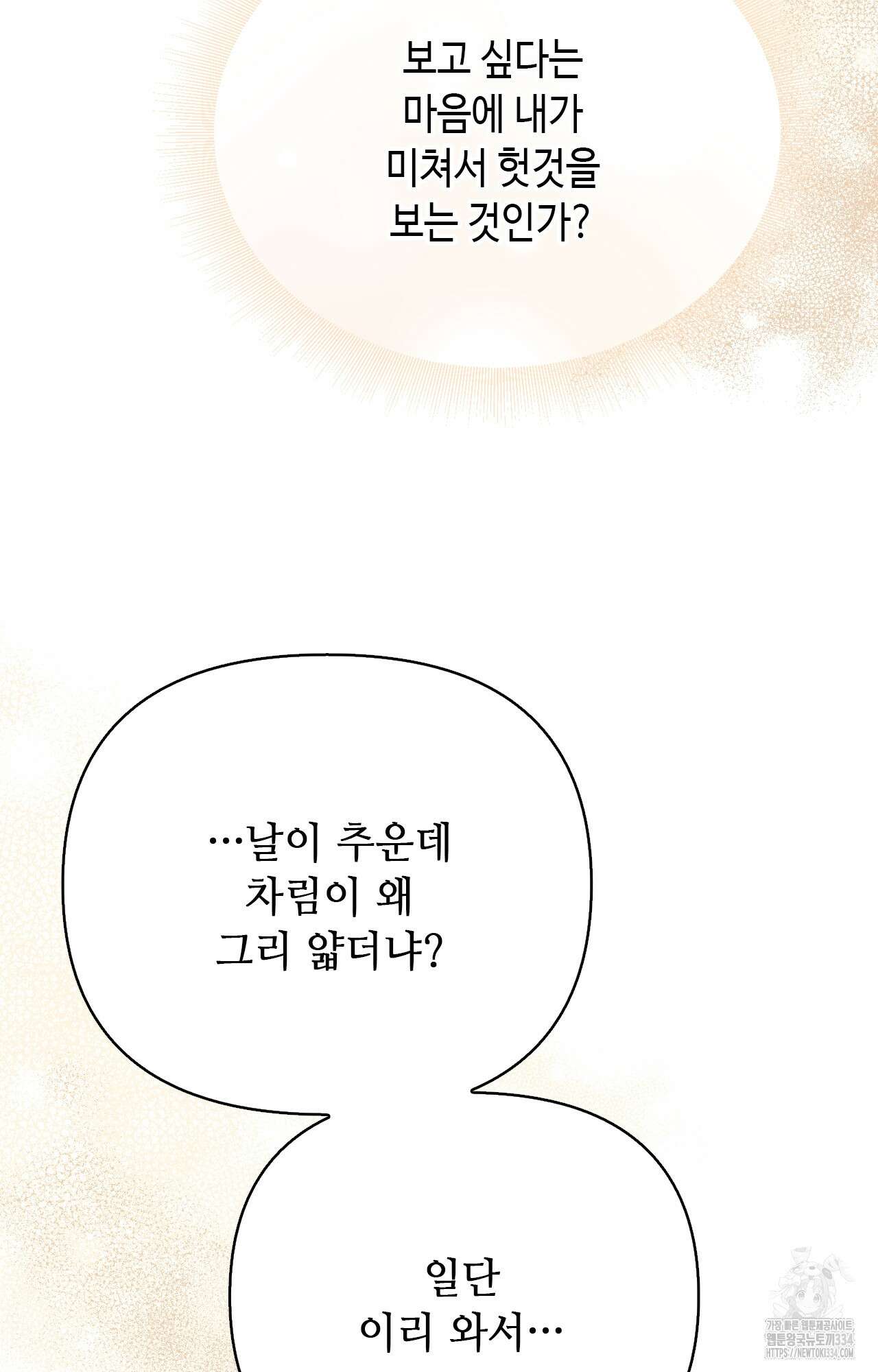 하는 중전 24화 90