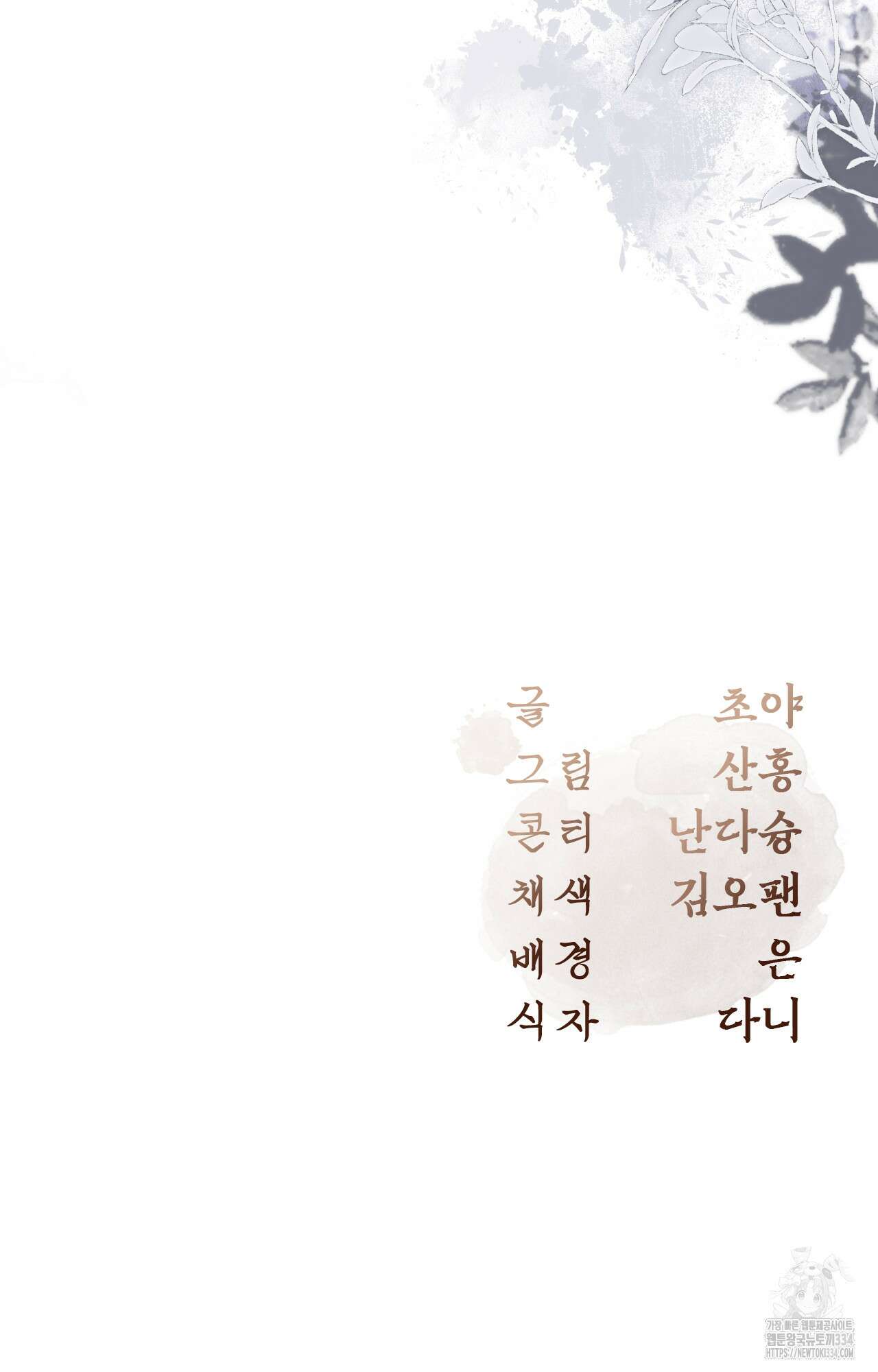 하는 중전 24화 98