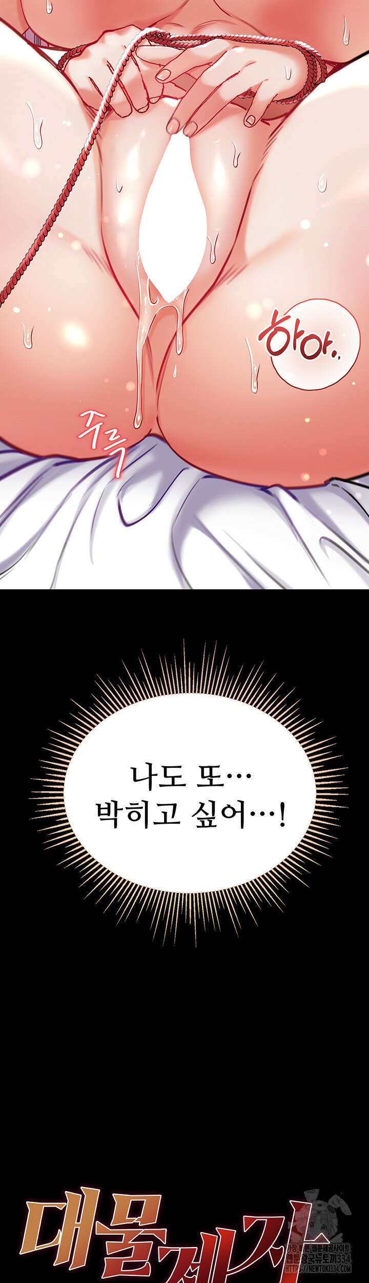 대물 제자 74화 3