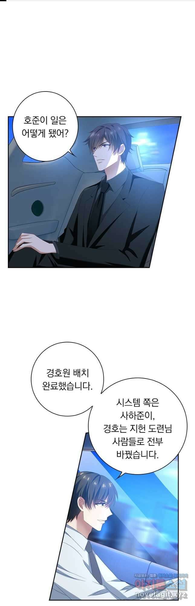 이혼해줄래요? 446화 1