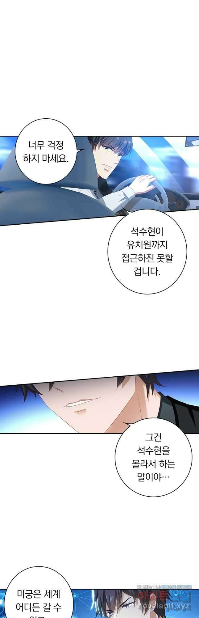이혼해줄래요? 446화 2