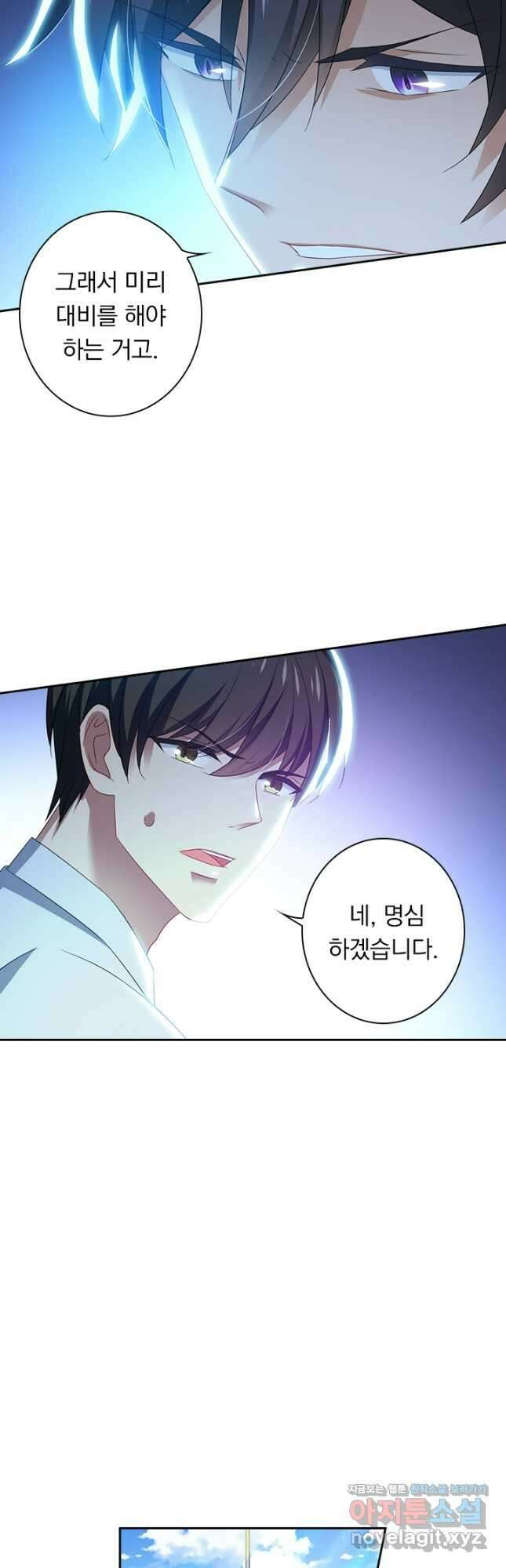 이혼해줄래요? 446화 4