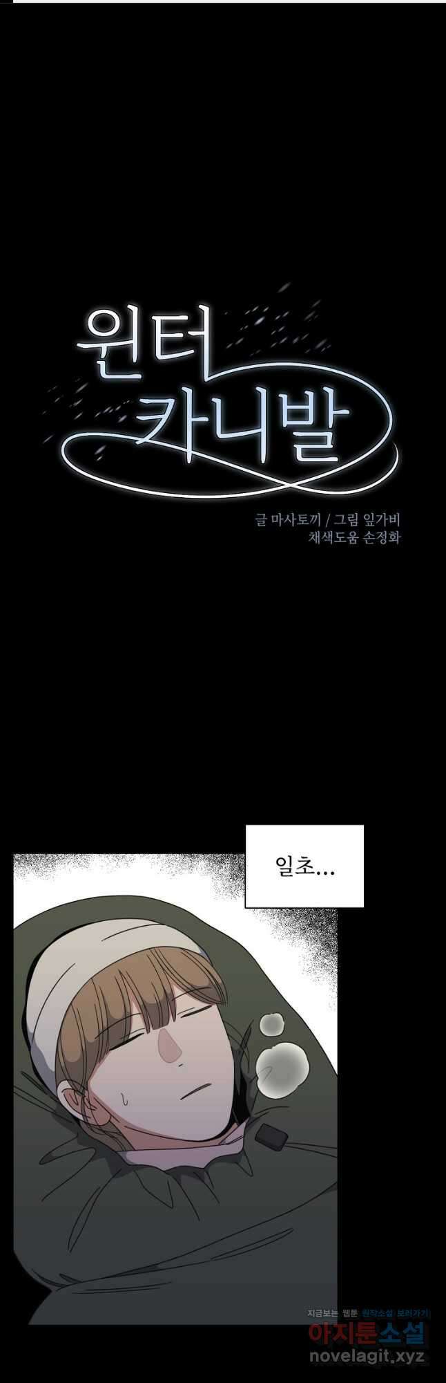 윈터 카니발 18화 1