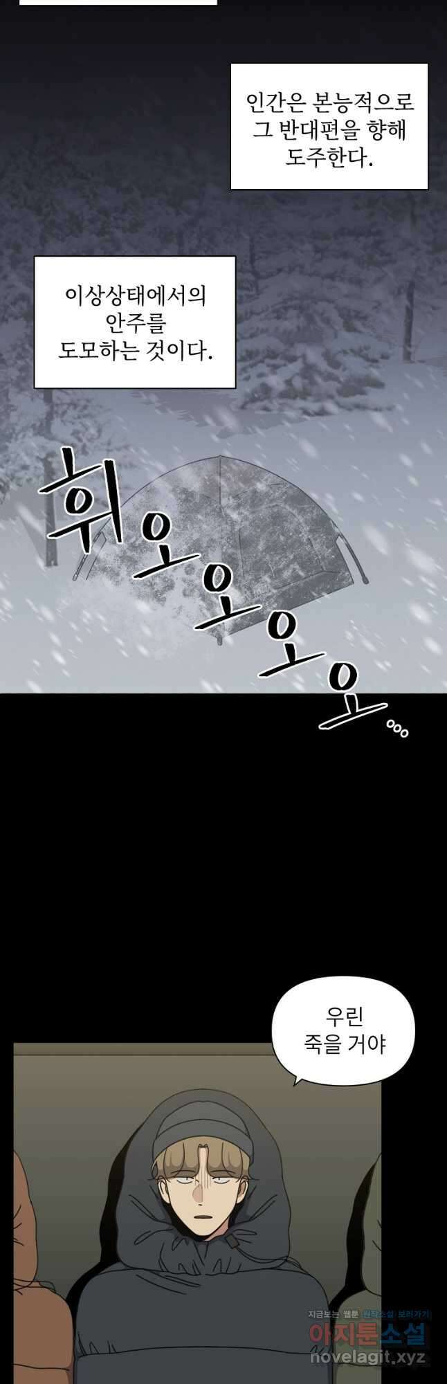 윈터 카니발 18화 4