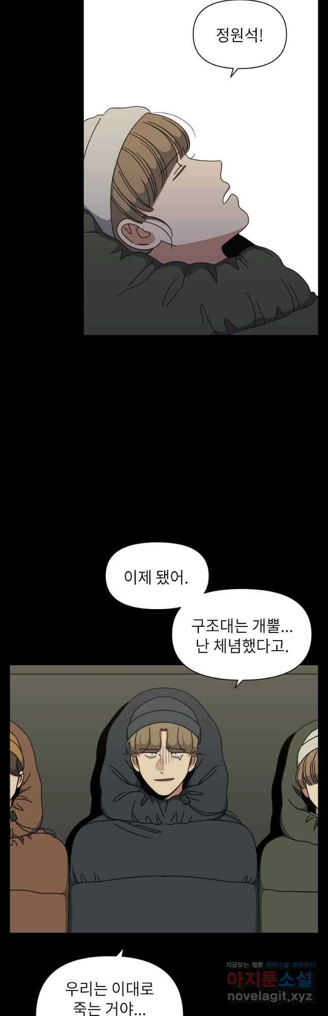윈터 카니발 18화 9
