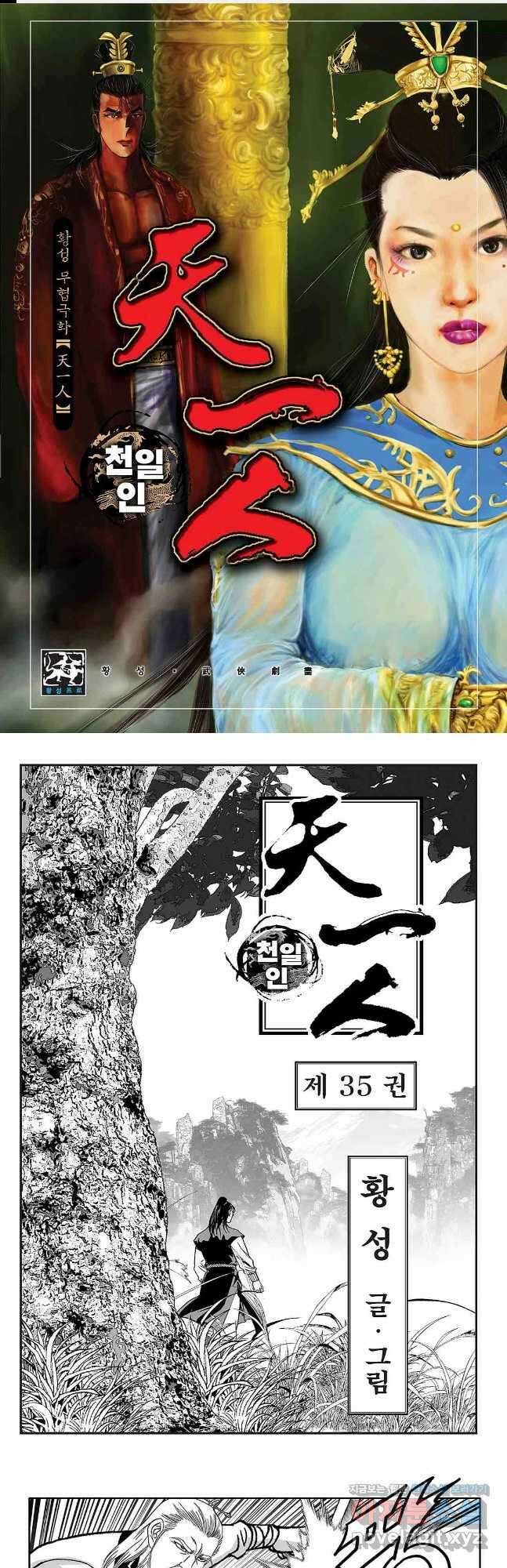 천일인 69화 1