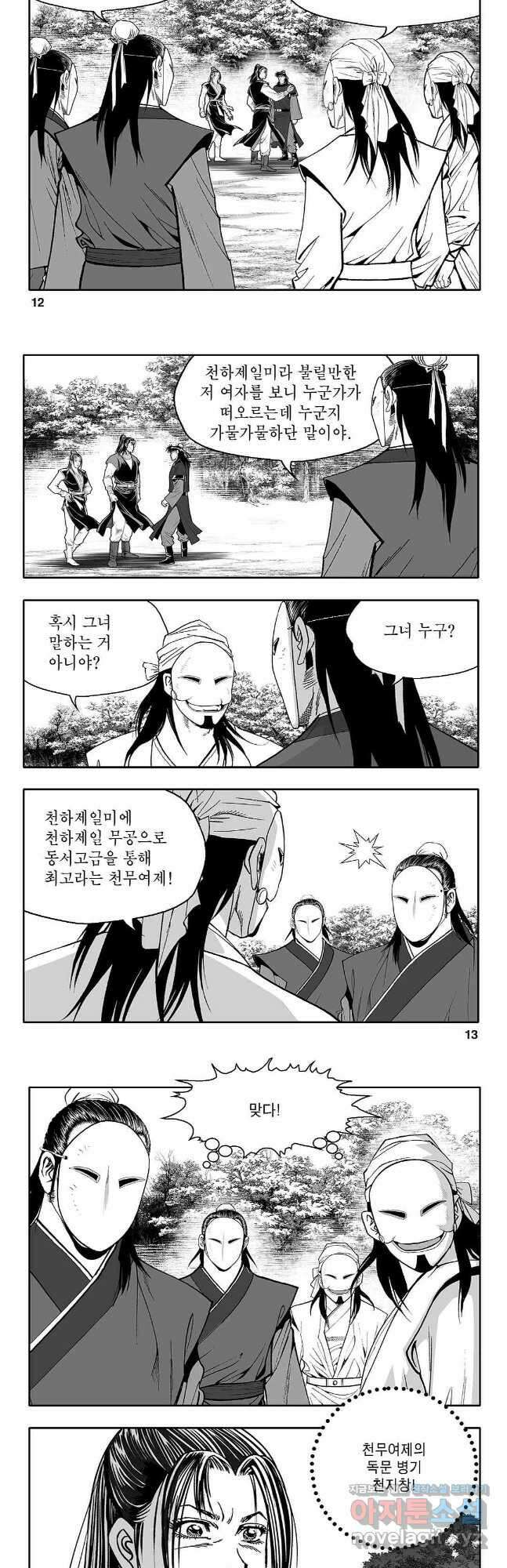 천일인 69화 5