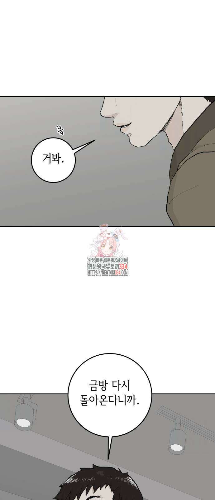부동산이 없는 자에게 치명적인 19화 1