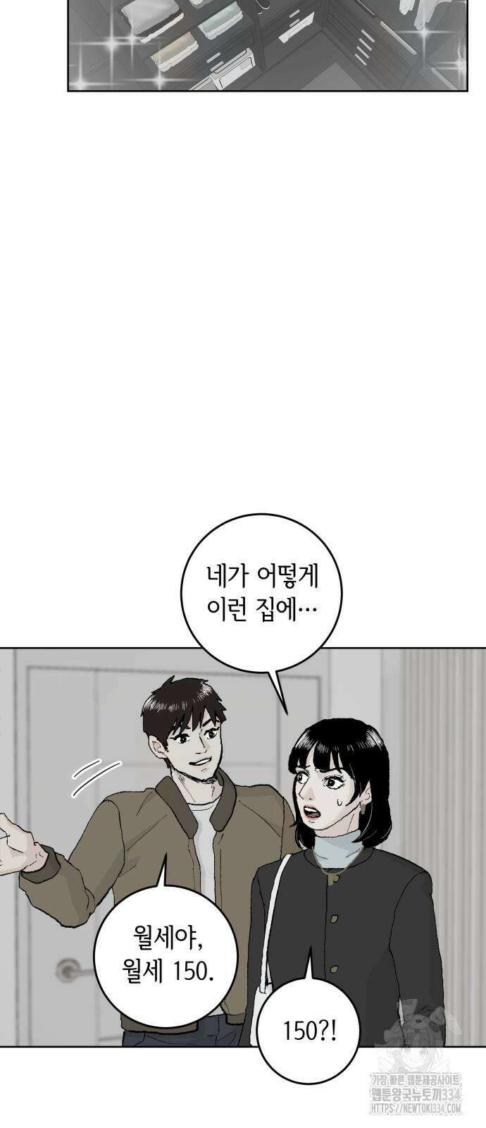 부동산이 없는 자에게 치명적인 19화 6