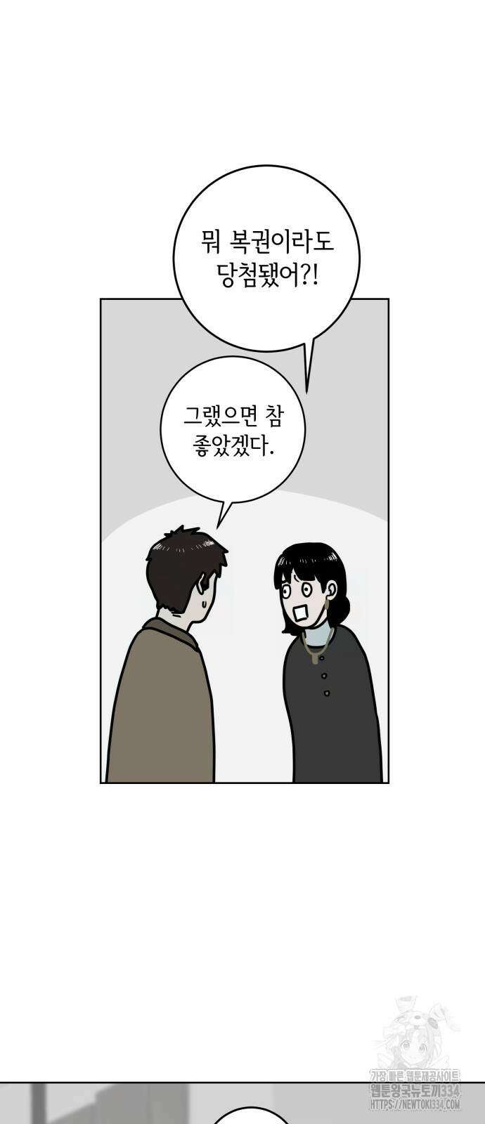 부동산이 없는 자에게 치명적인 19화 7