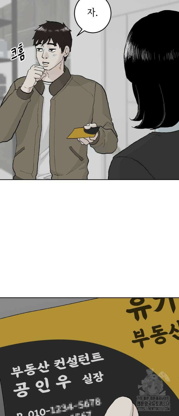 부동산이 없는 자에게 치명적인 19화 8