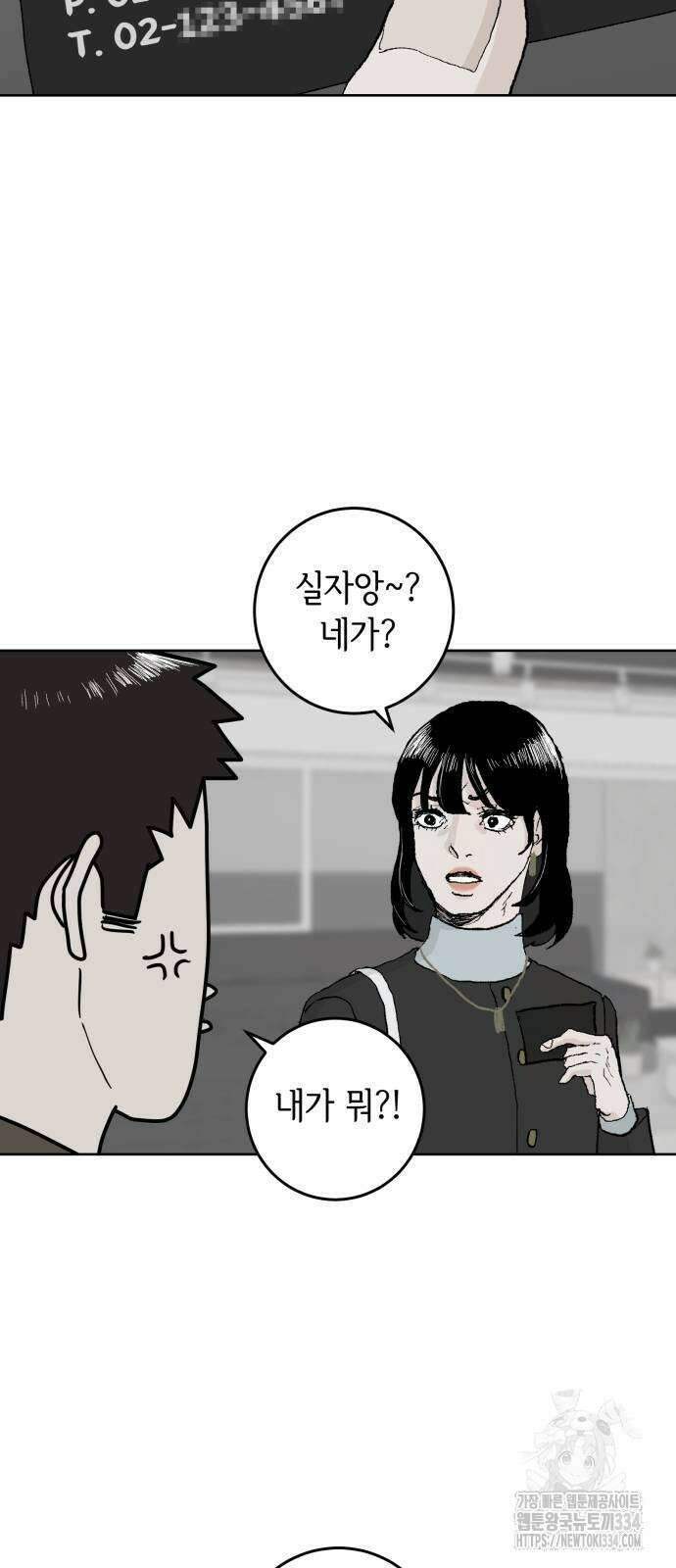 부동산이 없는 자에게 치명적인 19화 9