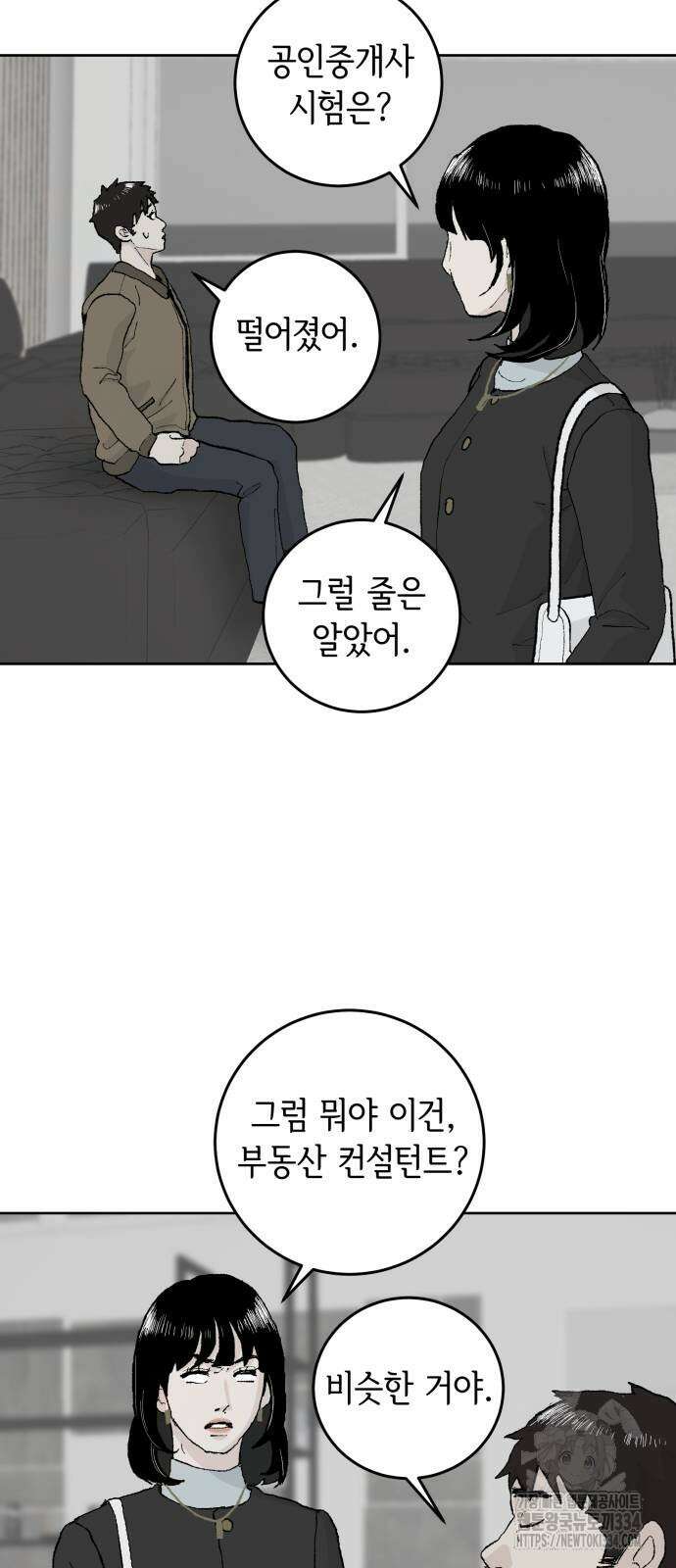 부동산이 없는 자에게 치명적인 19화 10
