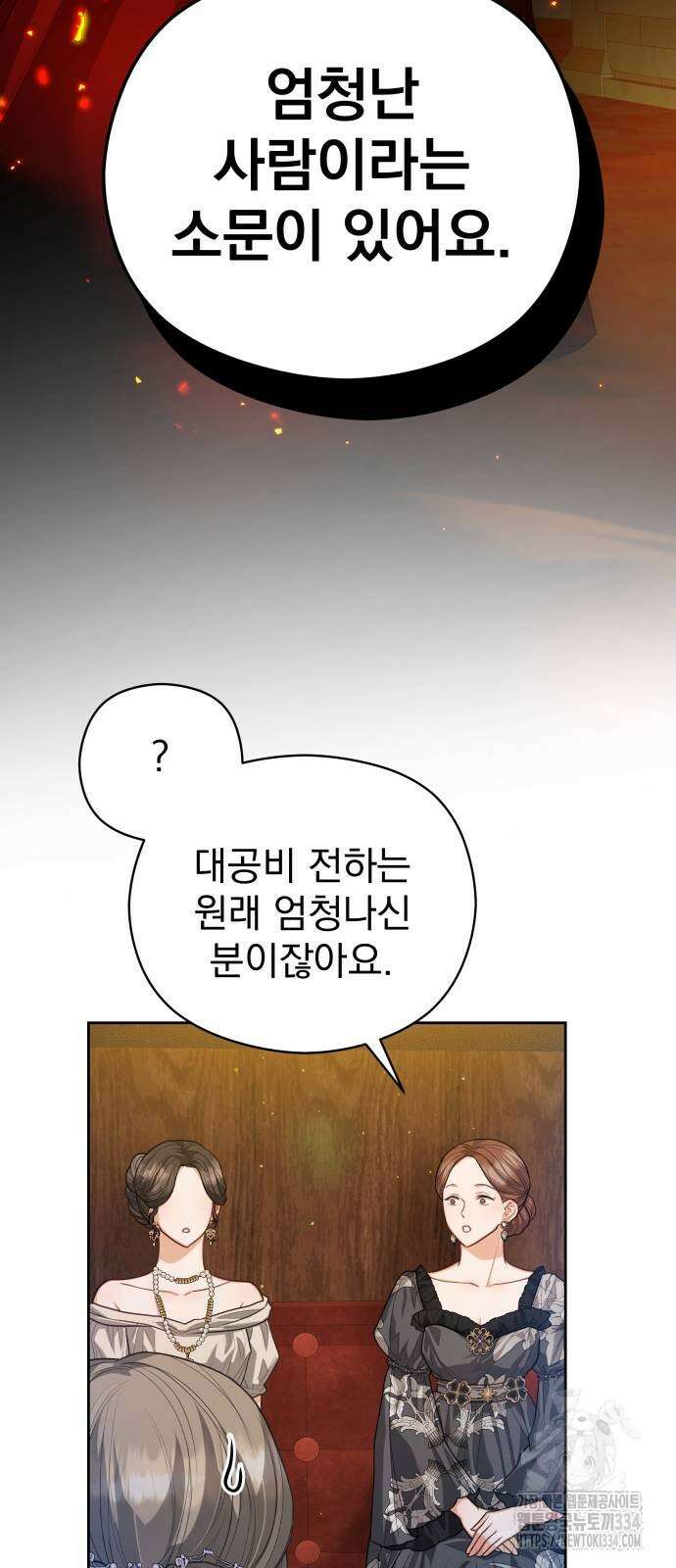 칼끝에 입술 74화 2