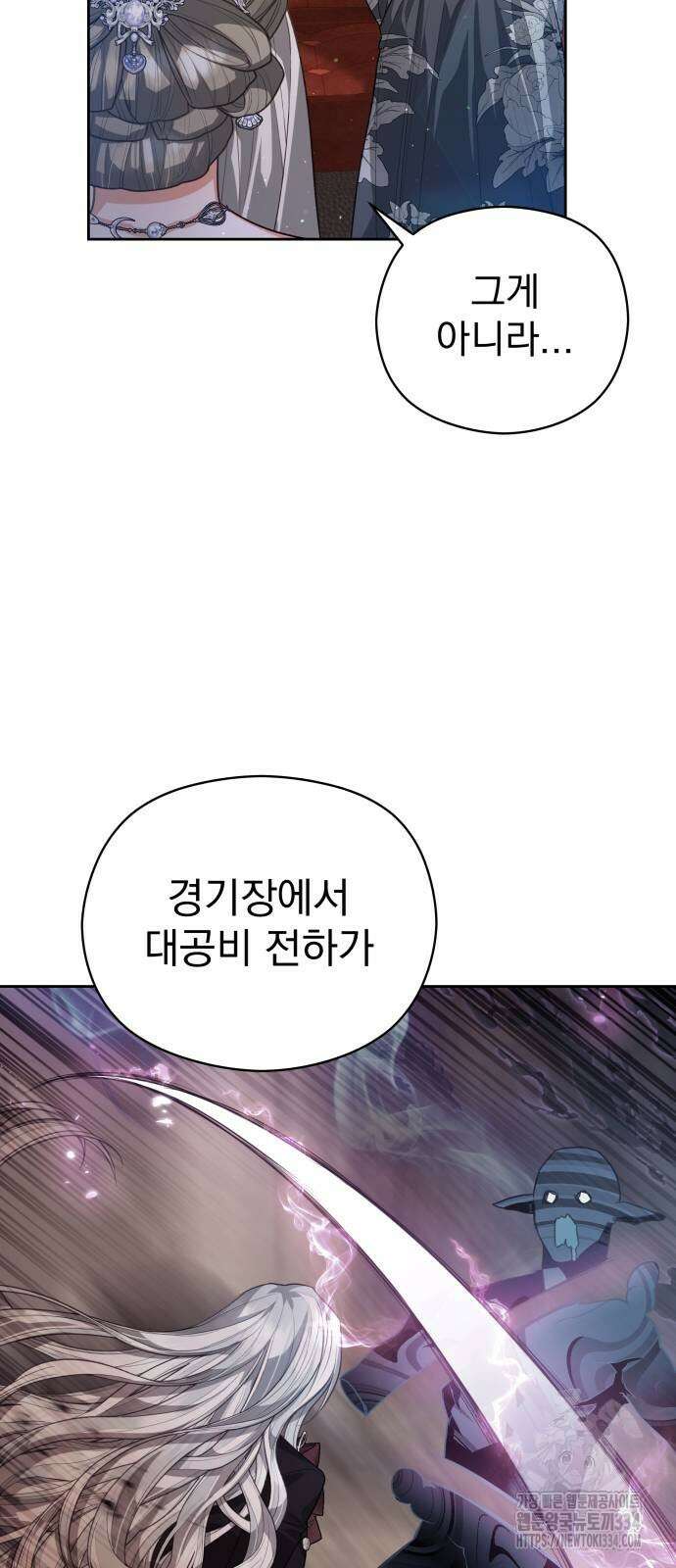 칼끝에 입술 74화 3