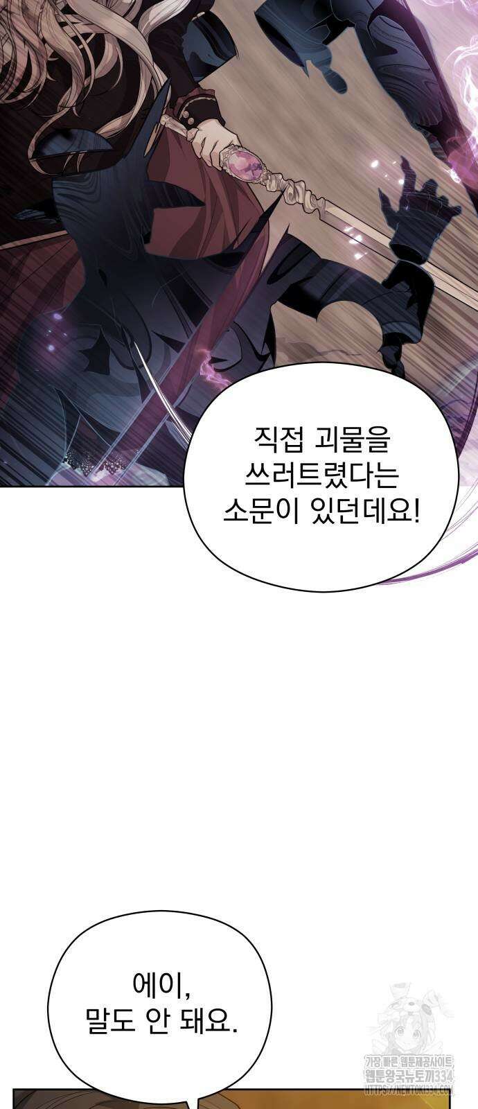칼끝에 입술 74화 4