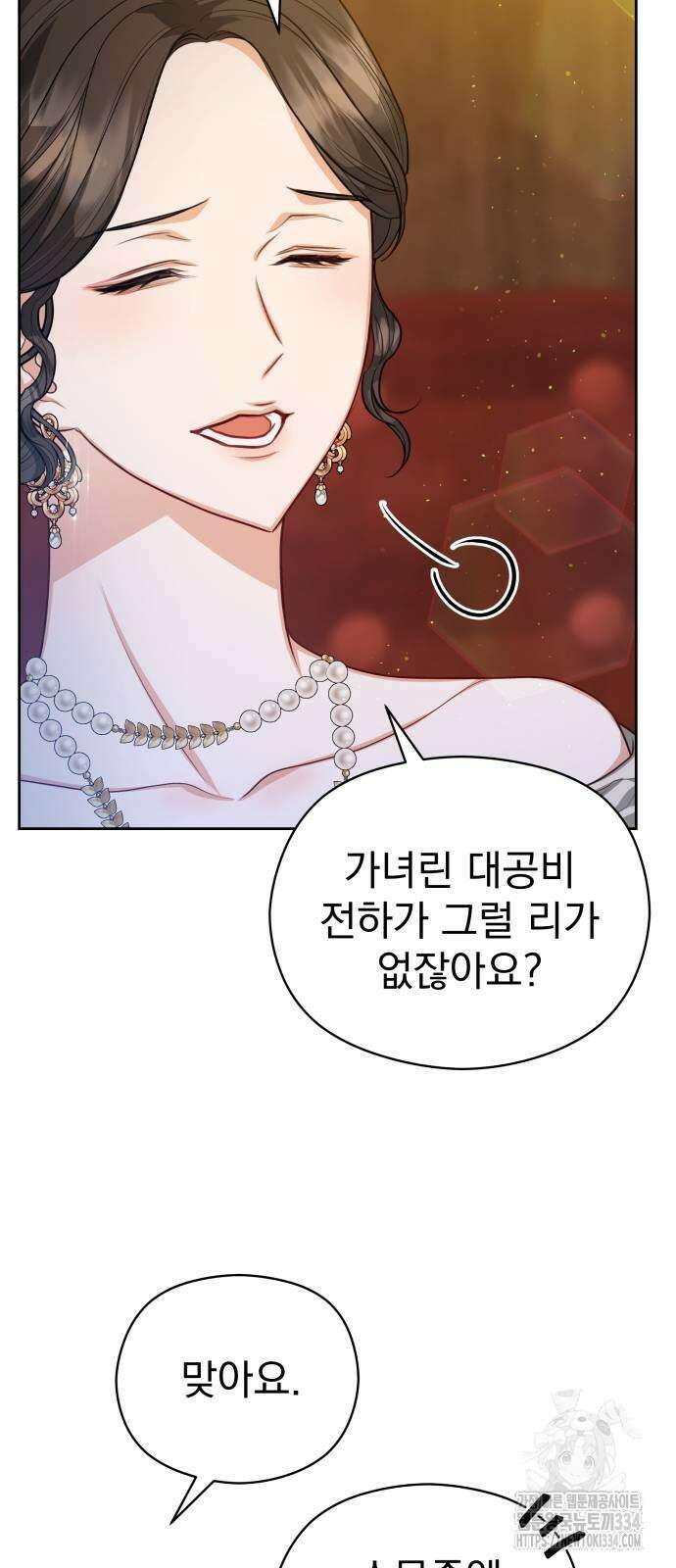 칼끝에 입술 74화 5