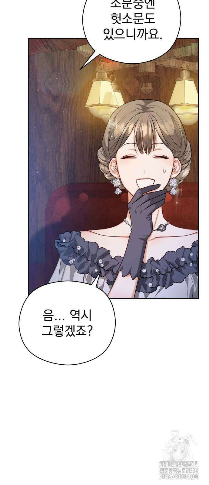 칼끝에 입술 74화 6
