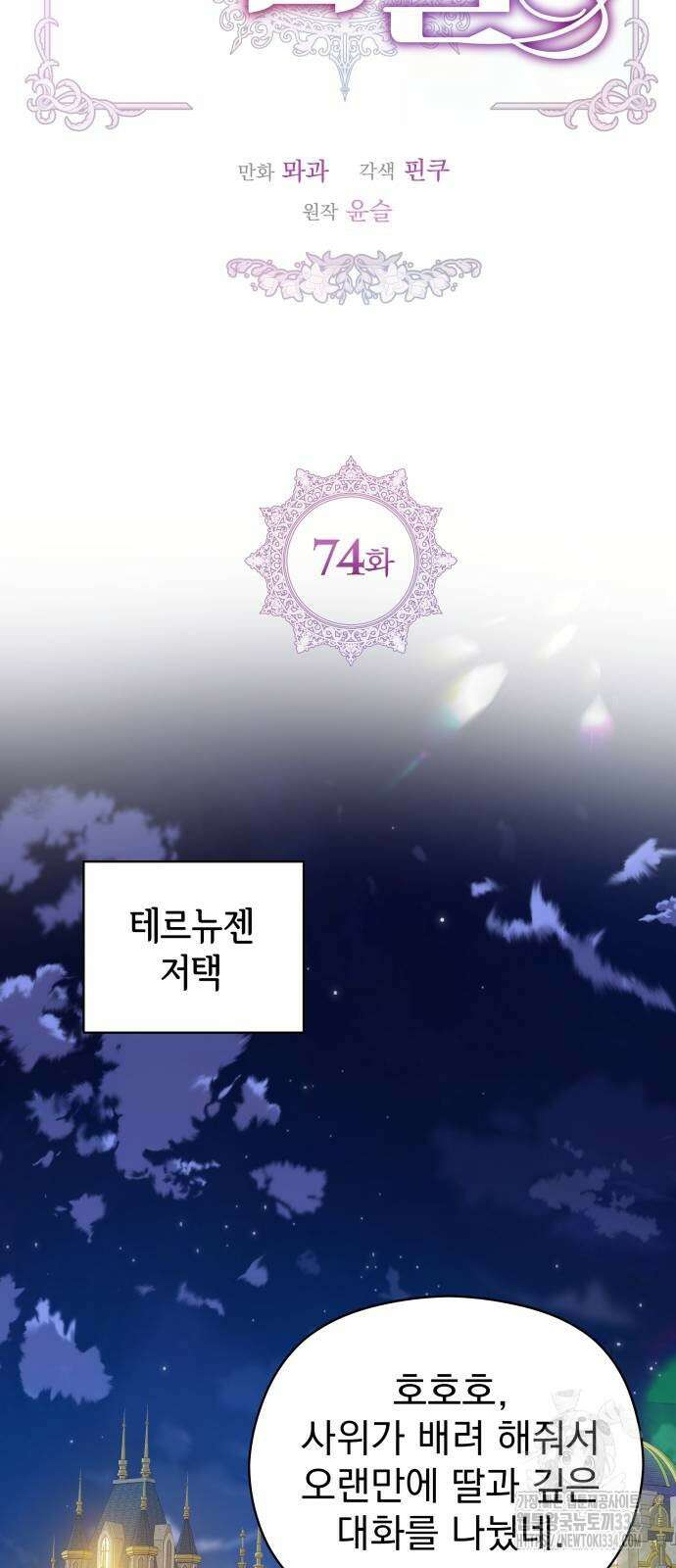 칼끝에 입술 74화 8