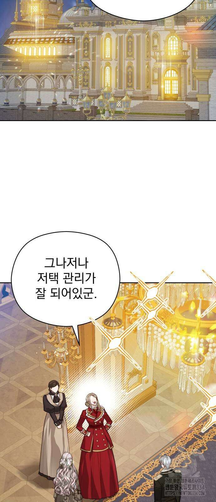 칼끝에 입술 74화 9