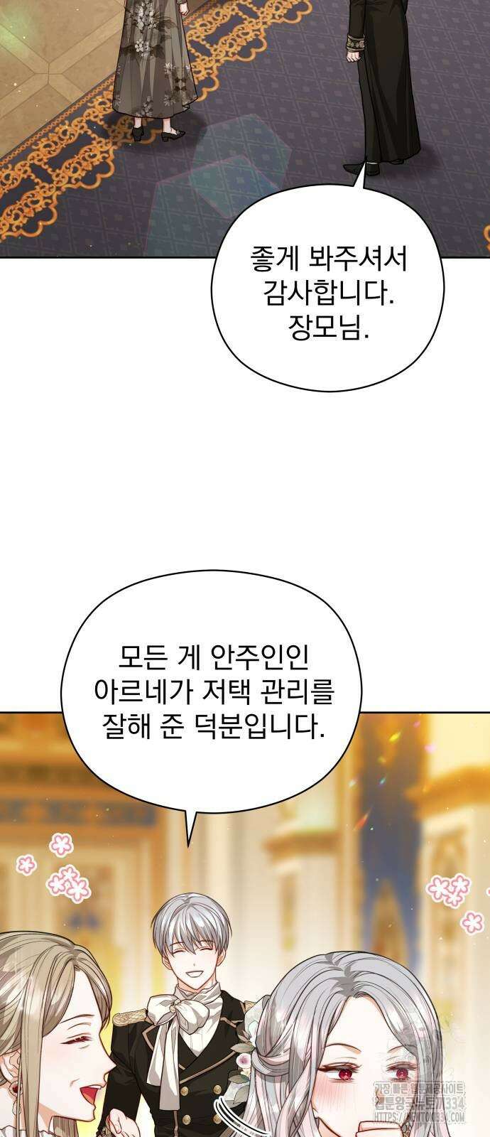 칼끝에 입술 74화 10