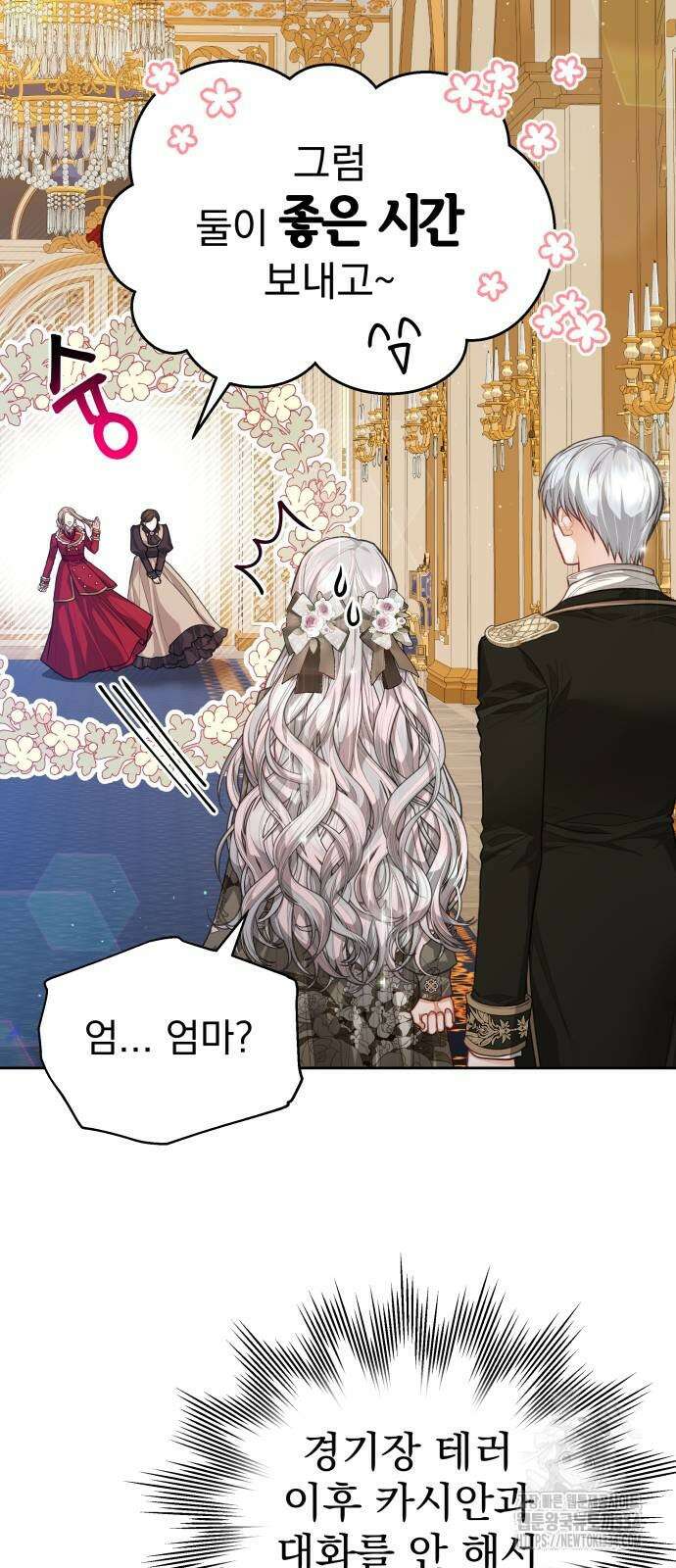 칼끝에 입술 74화 12