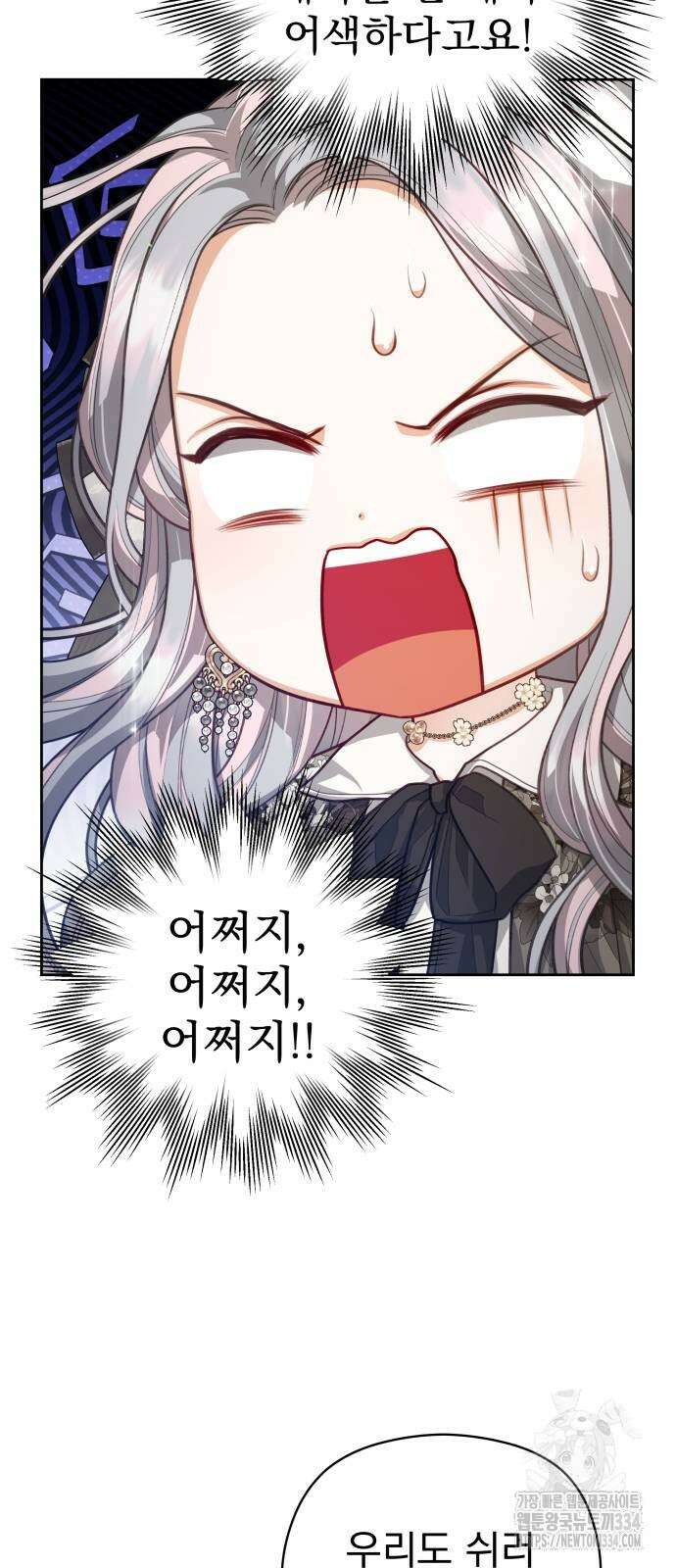 칼끝에 입술 74화 13