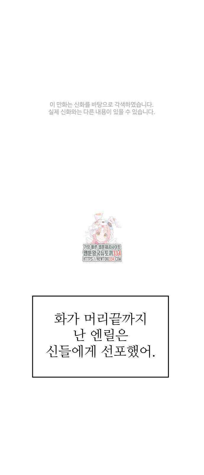 홍끼의 메소포타미아 신화 23화 1