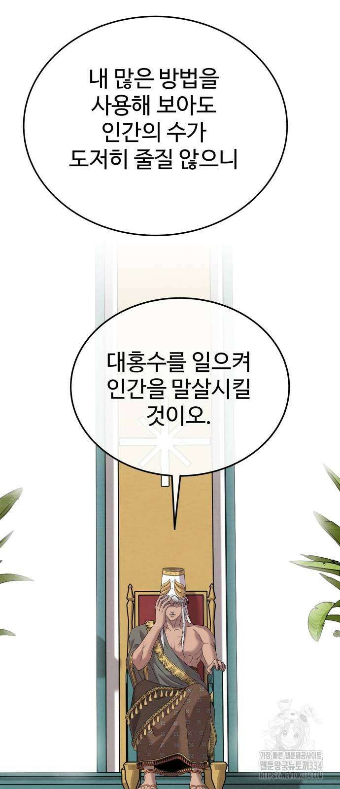 홍끼의 메소포타미아 신화 23화 2