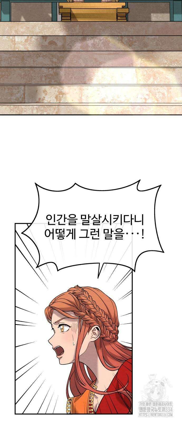 홍끼의 메소포타미아 신화 23화 3