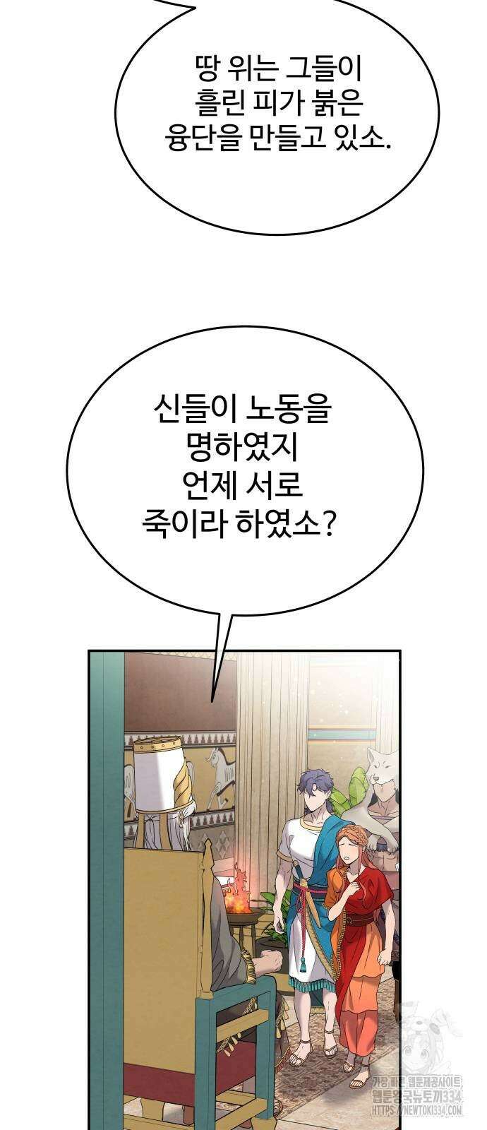 홍끼의 메소포타미아 신화 23화 6