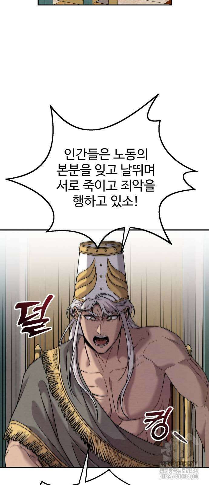 홍끼의 메소포타미아 신화 23화 7
