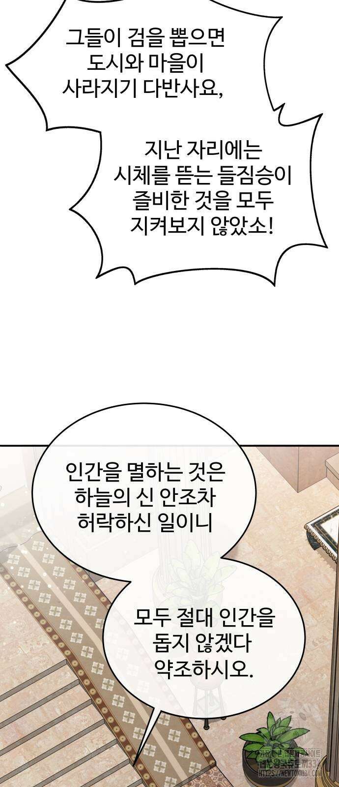 홍끼의 메소포타미아 신화 23화 8