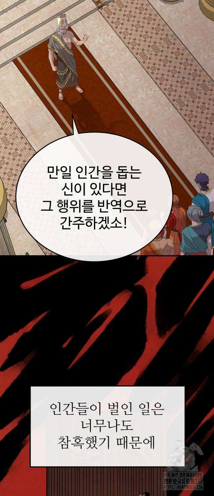 홍끼의 메소포타미아 신화 23화 9